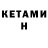 КЕТАМИН VHQ MC Riddims