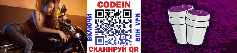 Кодеиновый сироп Lean Purple Drank Купить закладки Рассказово